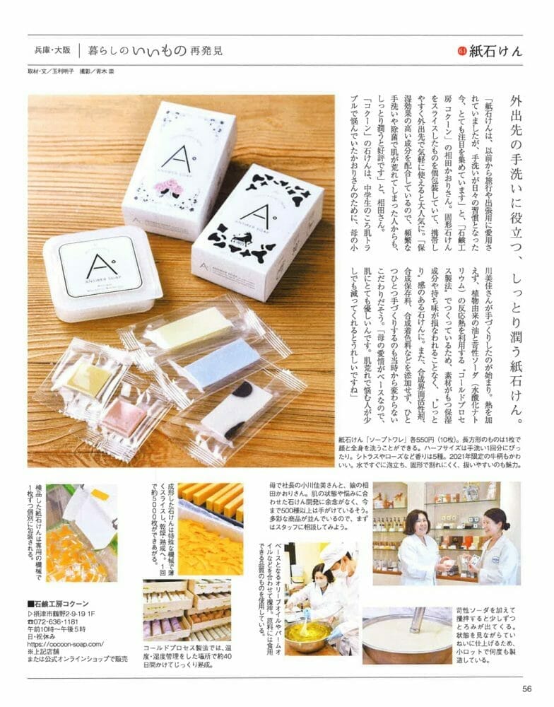 生活協同組合コープに コクーンが登場！