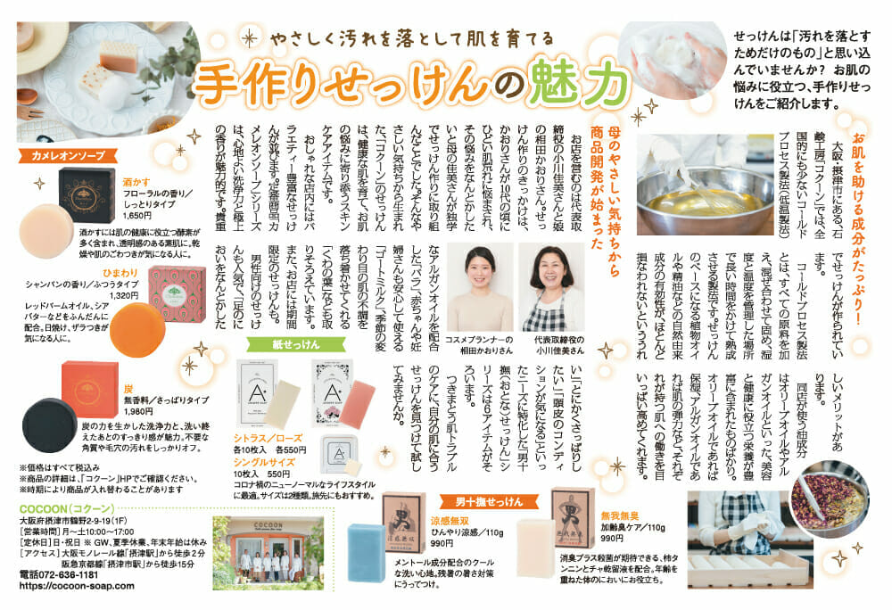 「産経新聞 チャオ！」に登場します！