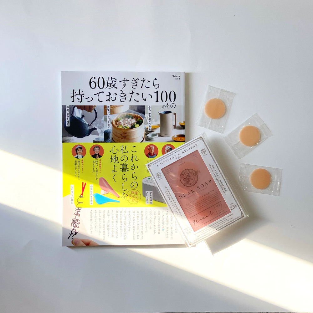 60歳すぎたら持っておきたい100のもの
