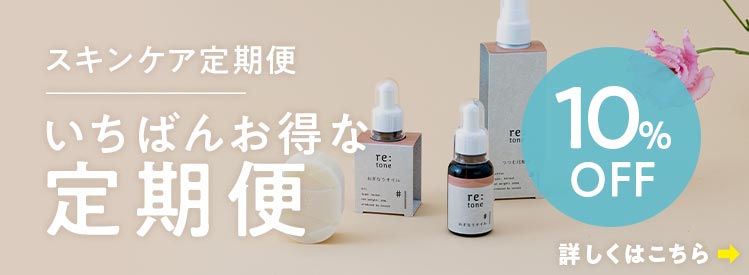 スキンケア定期便