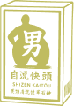メンズケア